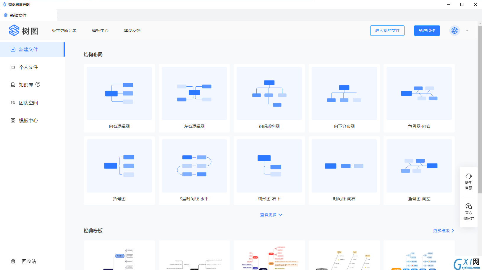 树图思维导图