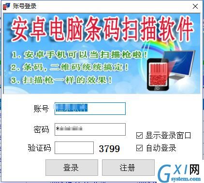 安卓电脑条码扫描器