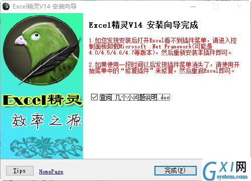 Excel插件 E灵