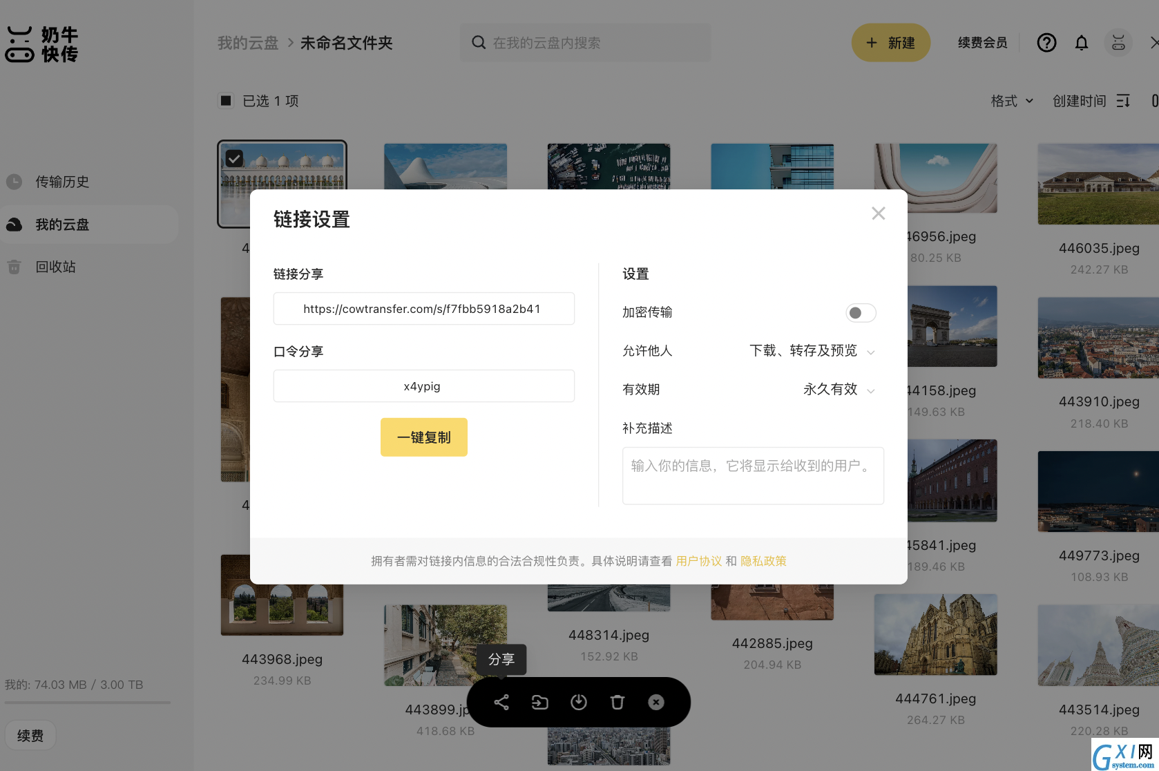 奶牛快传-大文件传输效率工具