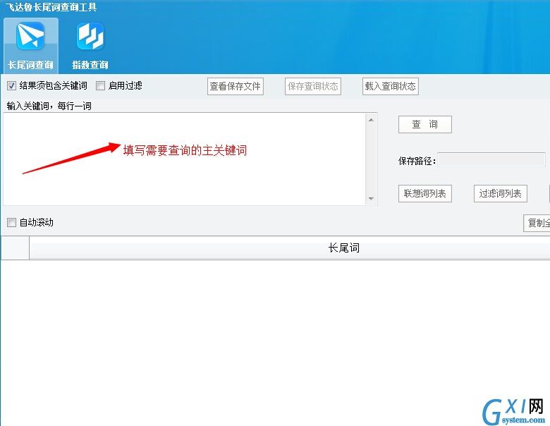 飞达鲁长尾词查询工具