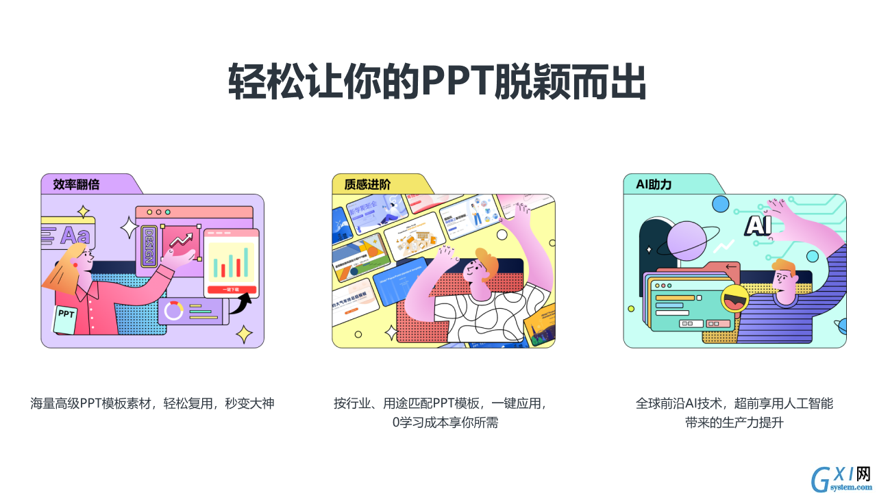 微软OfficePLUS PPT插件