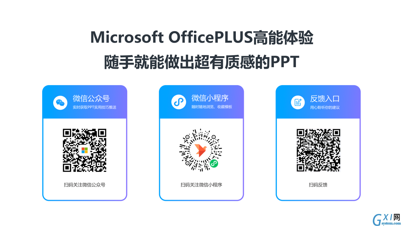 微软OfficePLUS PPT插件