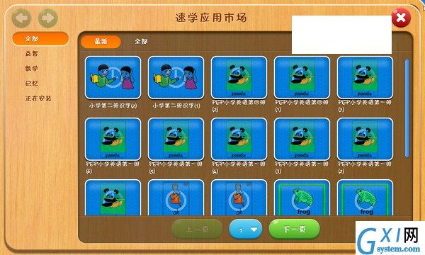 速学应用平台 1.0.1210