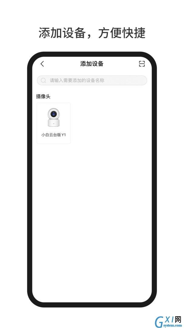 小白智家客户端