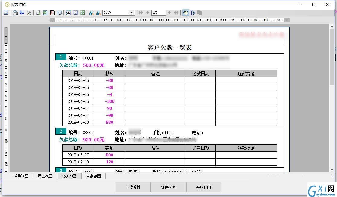 好用欠款记账软件