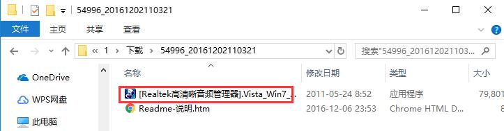 Realtek 高清音频管理器(Realtek HD audio)