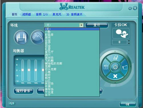 Realtek 高清音频管理器(Realtek HD audio)