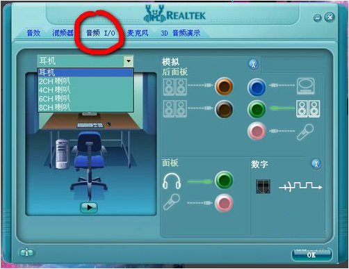 Realtek 高清音频管理器(Realtek HD audio)