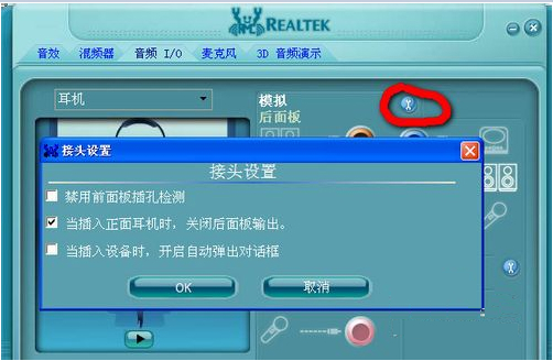 Realtek 高清音频管理器(Realtek HD audio)