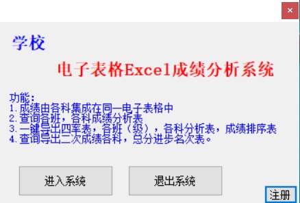 Excel成绩分析