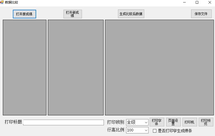 Excel成绩分析