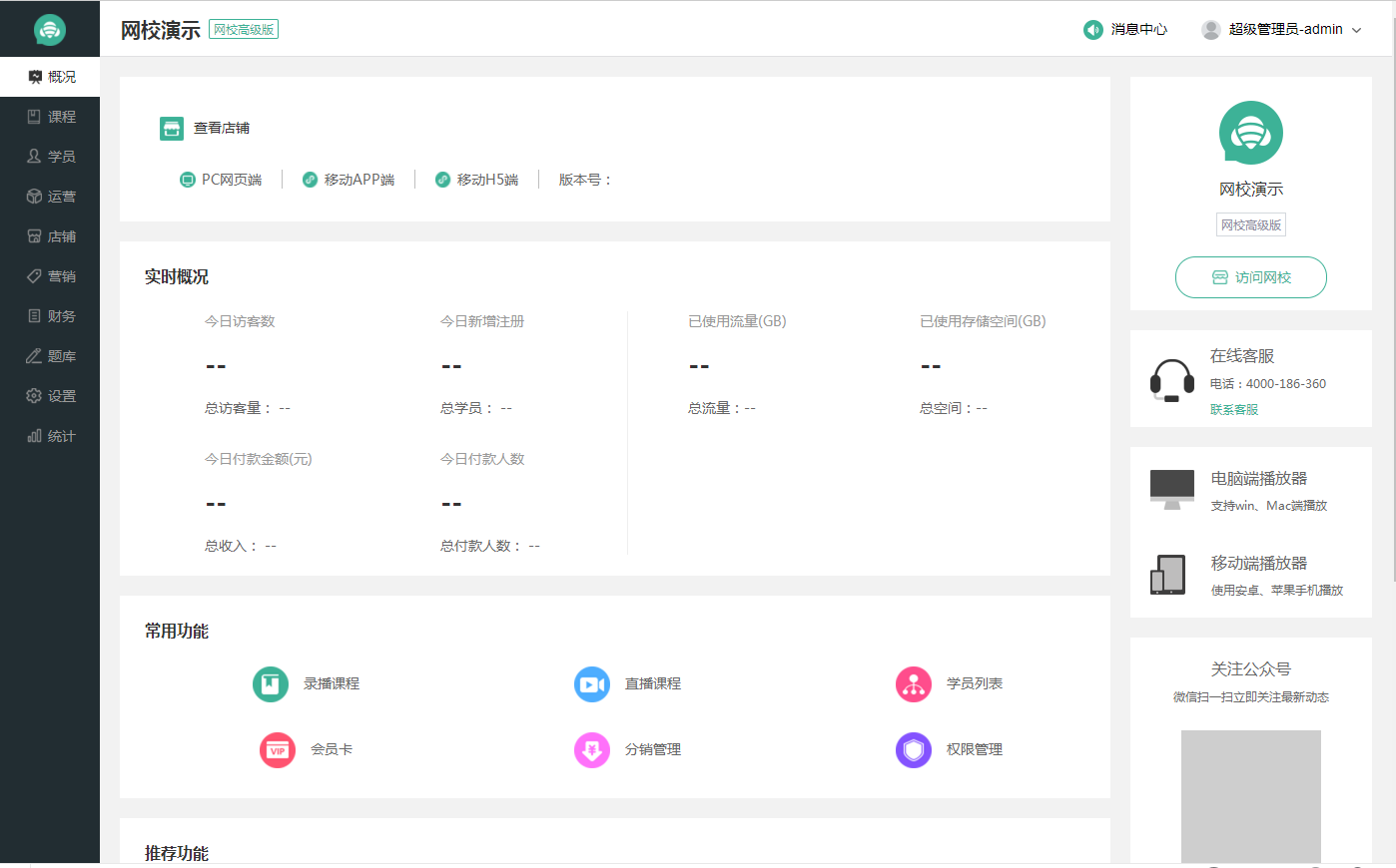大黄蜂云课堂软件