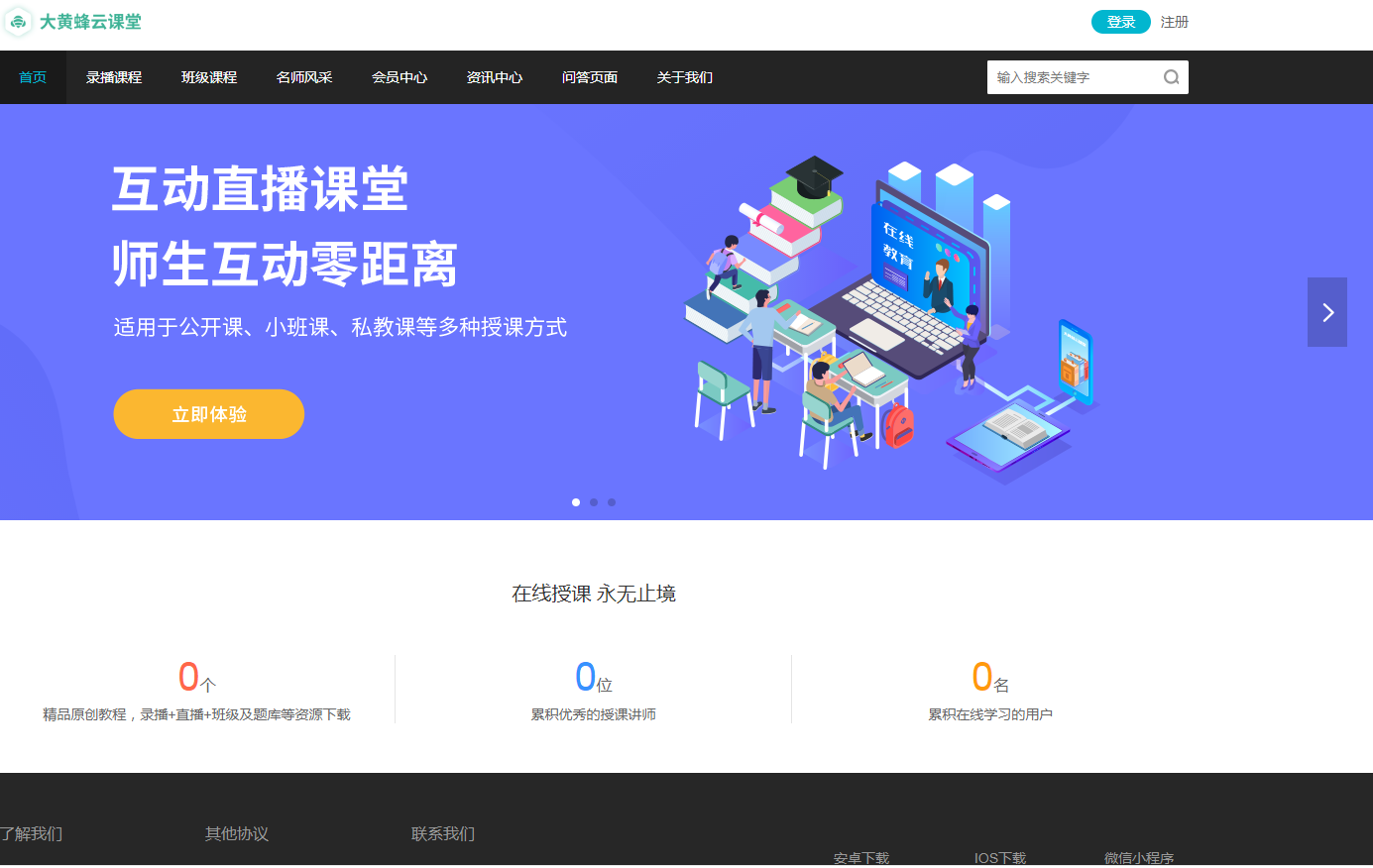 大黄蜂云课堂软件
