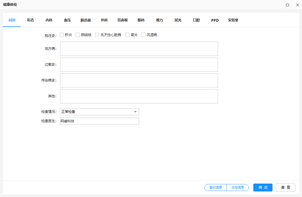 中小学生健康体检软件