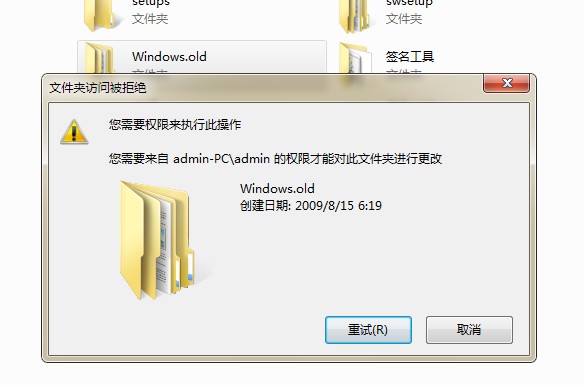 Windows7文件权限工具