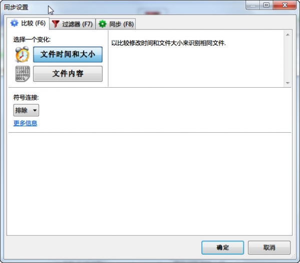 FreeFileSync(文件同步工具)