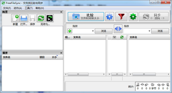 FreeFileSync(文件同步工具)