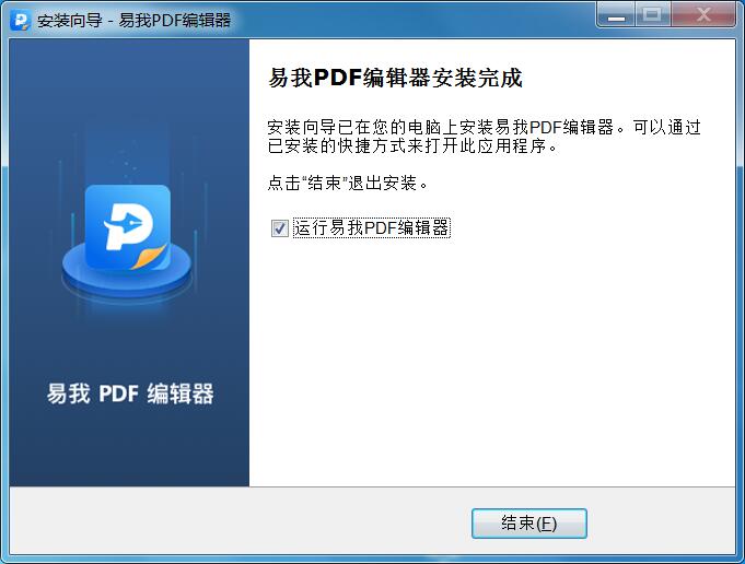 易我PDF编辑器