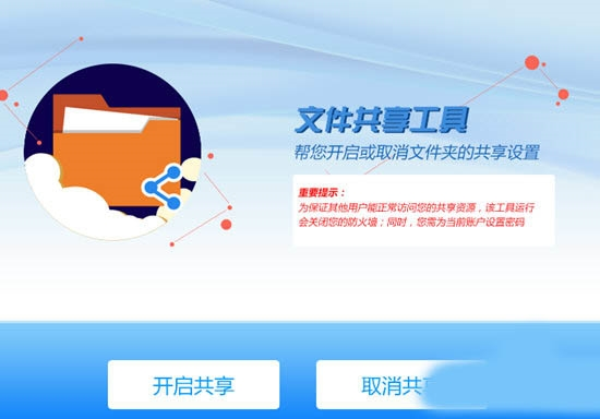 联想文件共享工具
