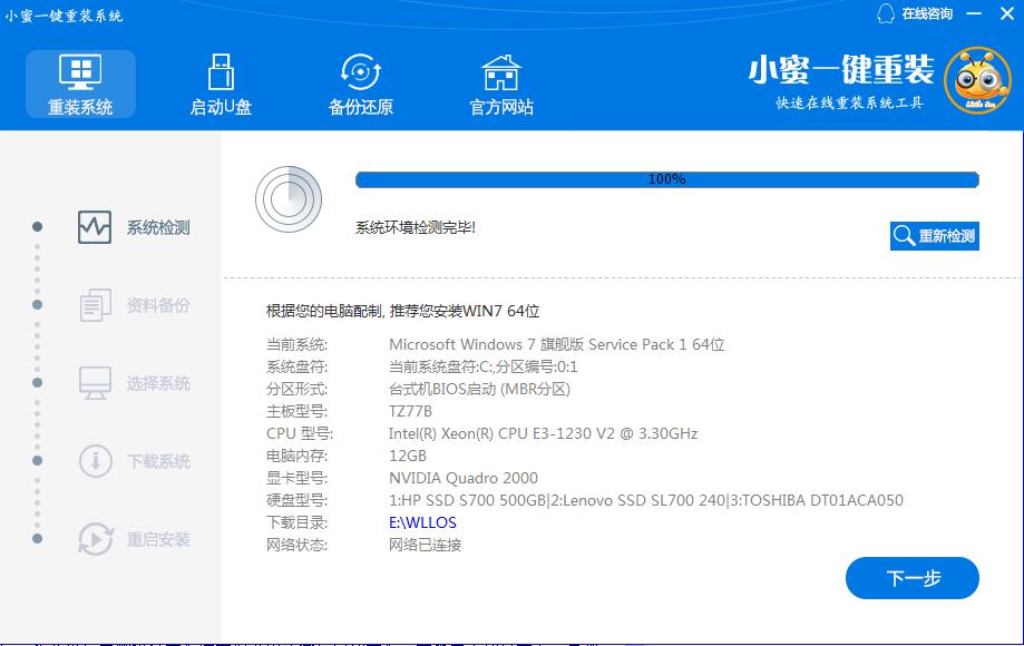 小蜜一键重装系统