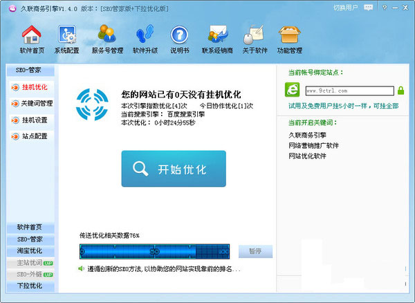 久联商务引擎