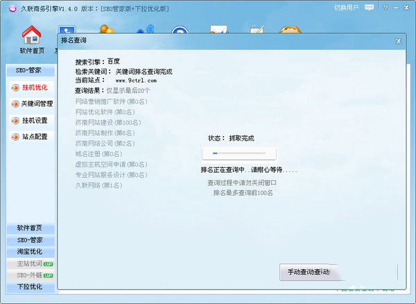 久联商务引擎