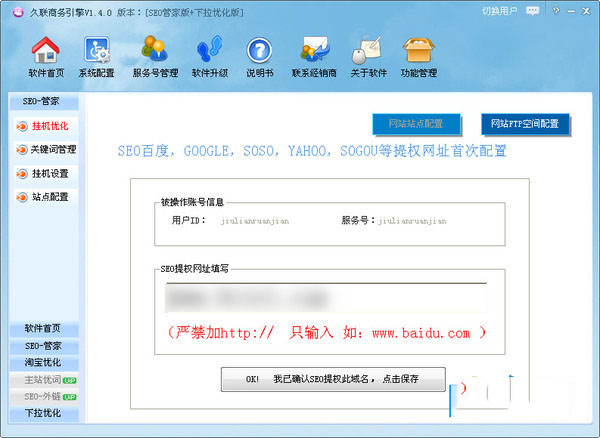 久联商务引擎