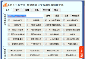 L站长工具