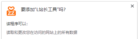 L站长工具