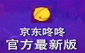 京东咚咚