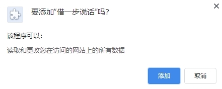 借一步说话 Chrome插件