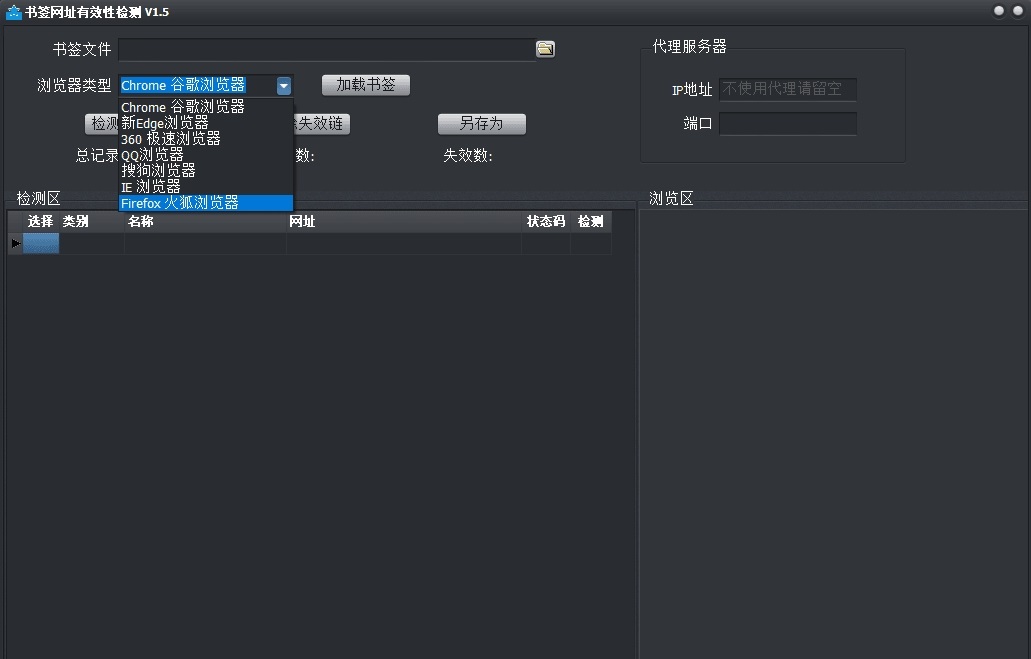 书签网址有效性检测工具