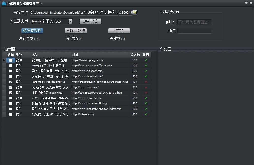 书签网址有效性检测工具