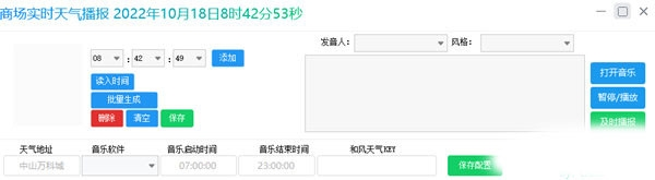 商场实时天气播报
