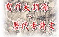 历代古诗文2023