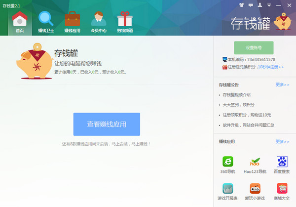 省钱助手