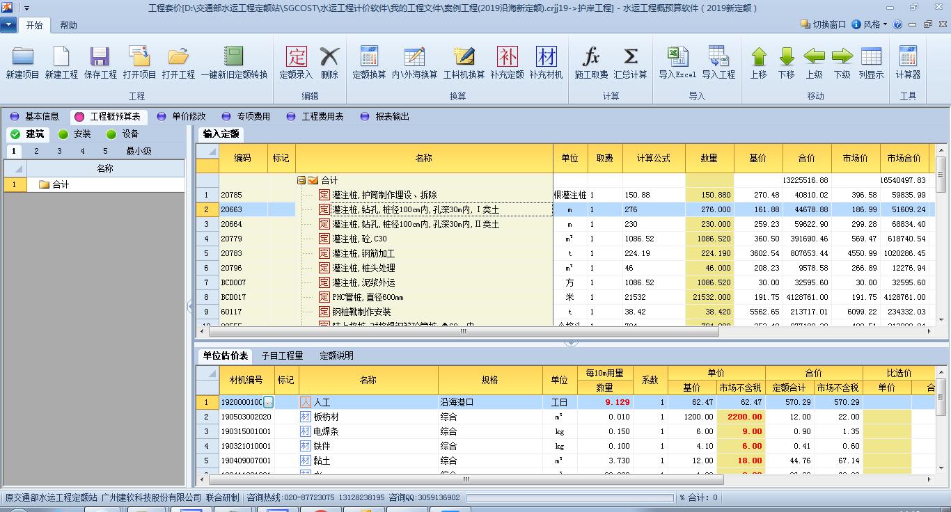 建软2019内河航运概预算软件