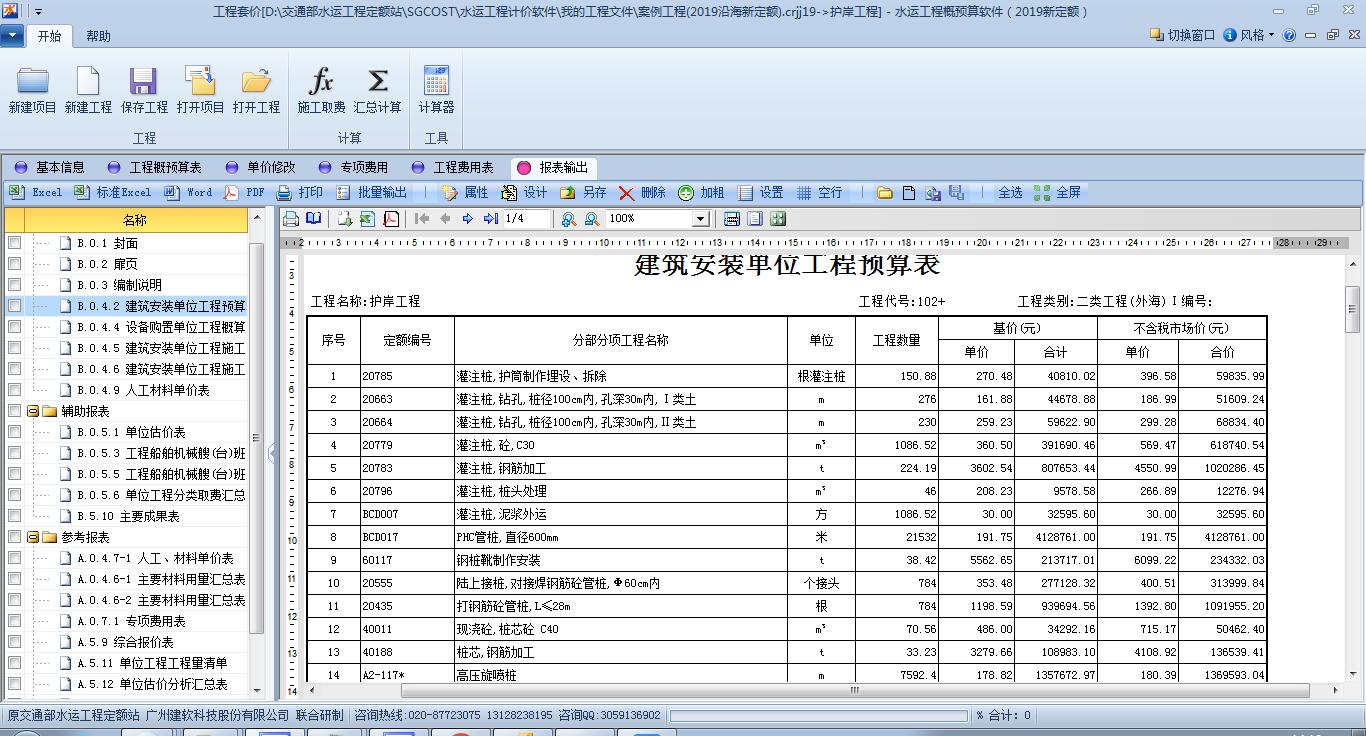 建软2019内河航运概预算软件