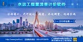 建软2019水运工程量清单软件