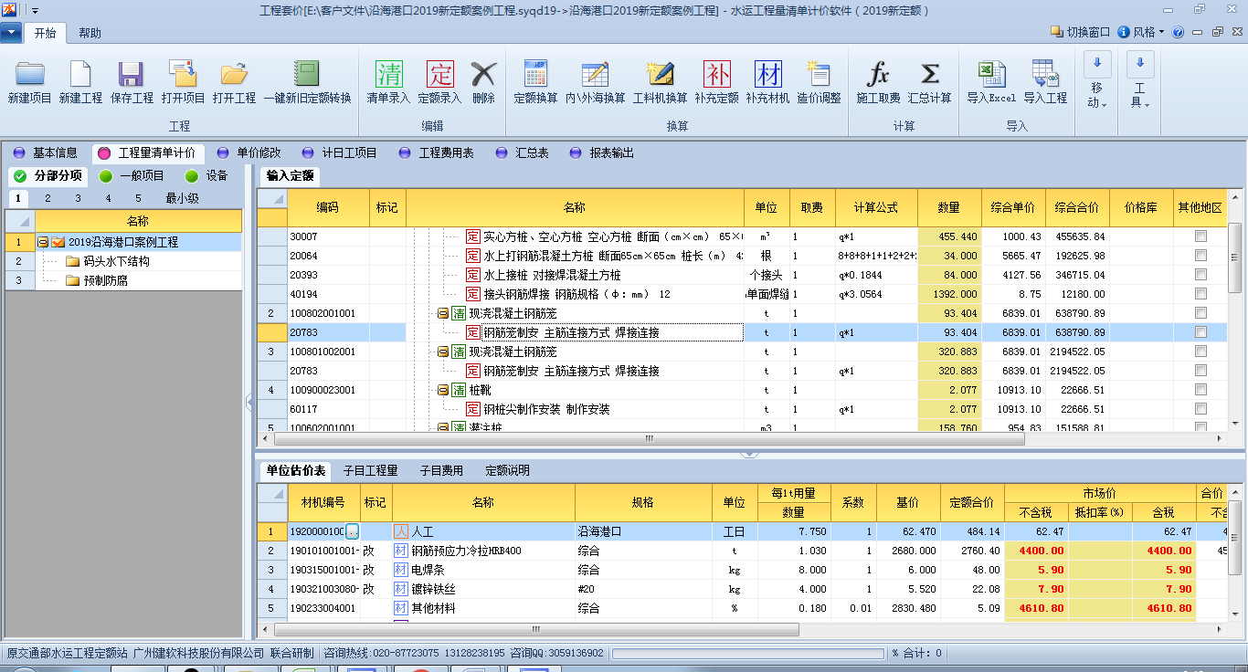 建软2019水运工程量清单软件