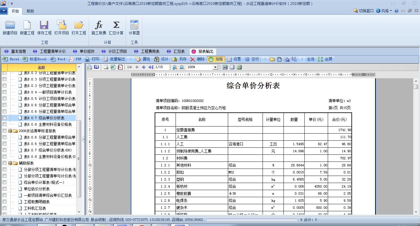 建软2019水运工程量清单软件