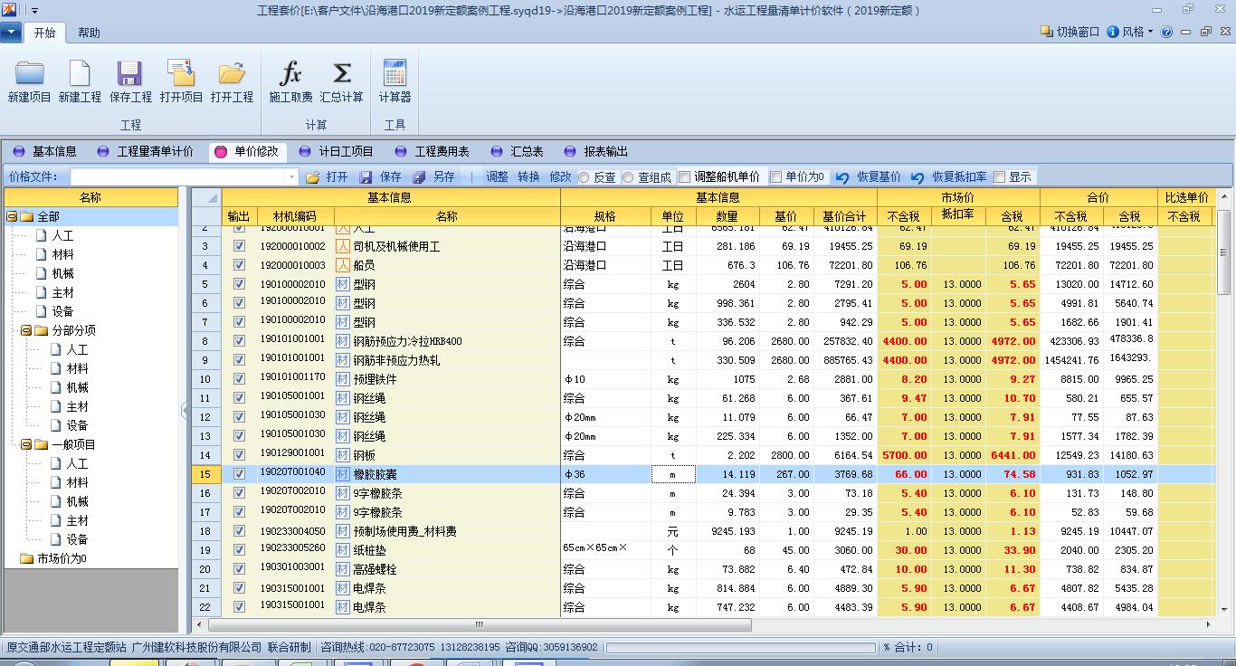 建软2019水运工程量清单软件