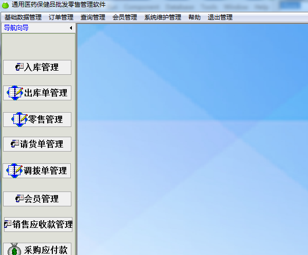 通用医药保健品批发零售管理软件