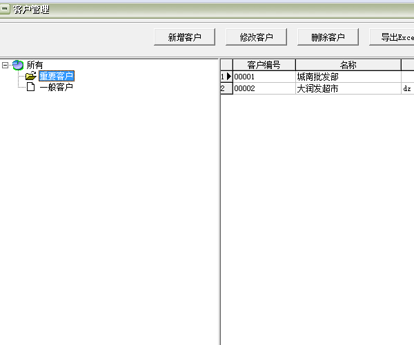 通用医药保健品批发零售管理软件