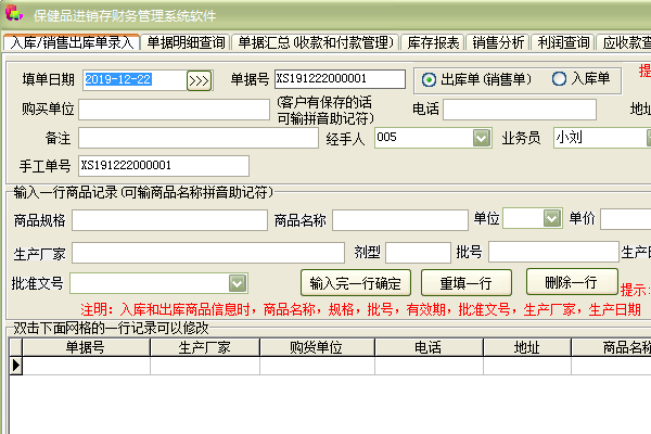 保健品进销存财务管理系统软件
