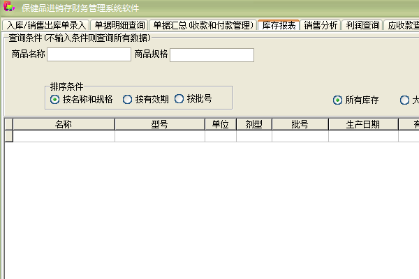 保健品进销存财务管理系统软件