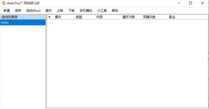 AutoTiny软件