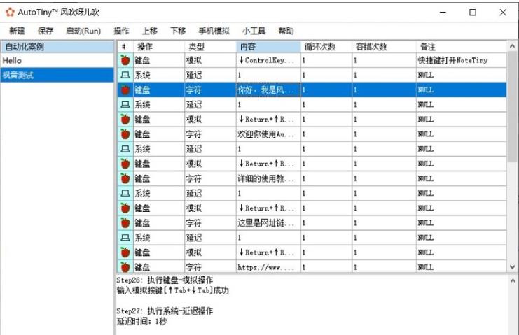 AutoTiny软件