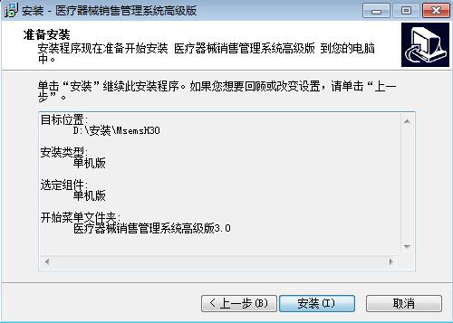 宏达医疗器械销售管理系统 官方版
